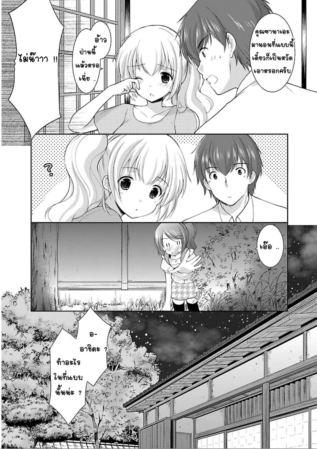 Hoshihime Mura no Naisho Hanashi page 8