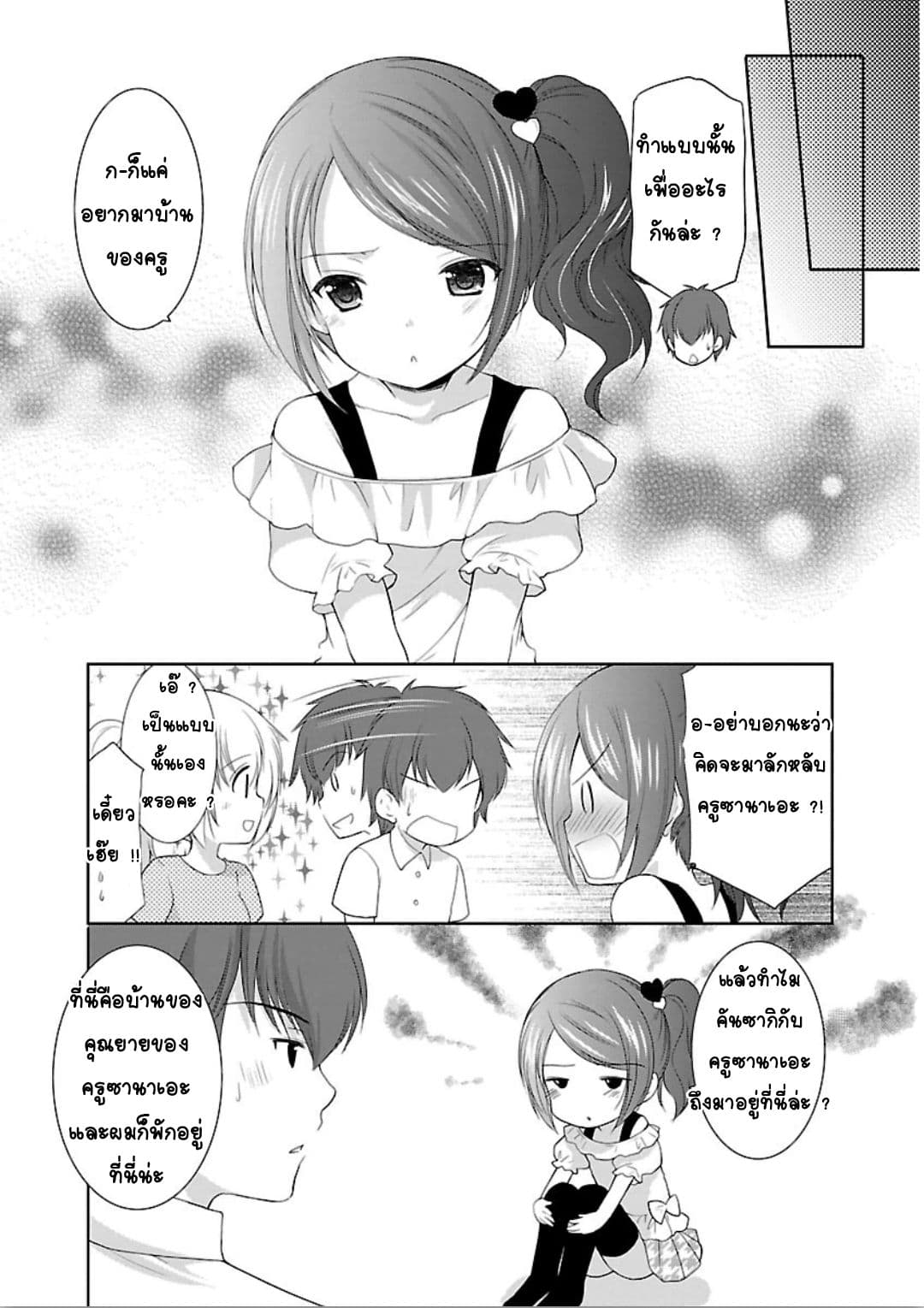 Hoshihime Mura no Naisho Hanashi page 9