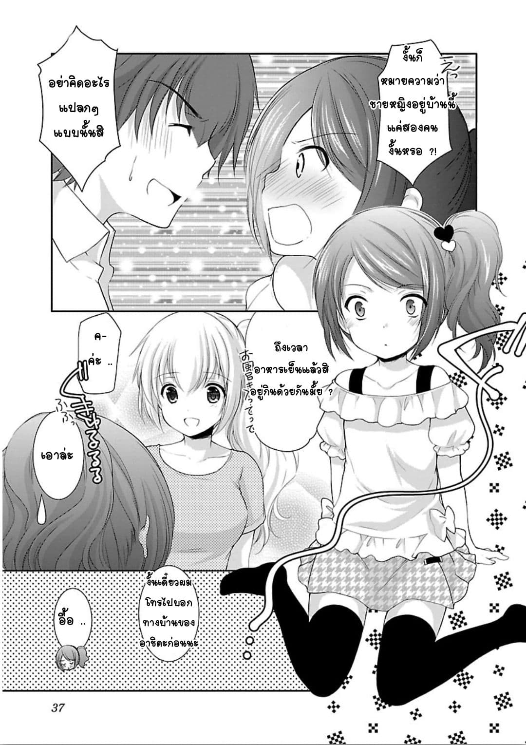 Hoshihime Mura no Naisho Hanashi page 10