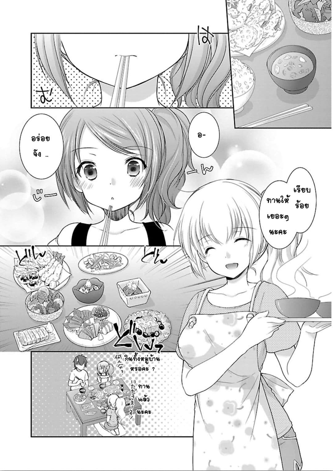 Hoshihime Mura no Naisho Hanashi page 11