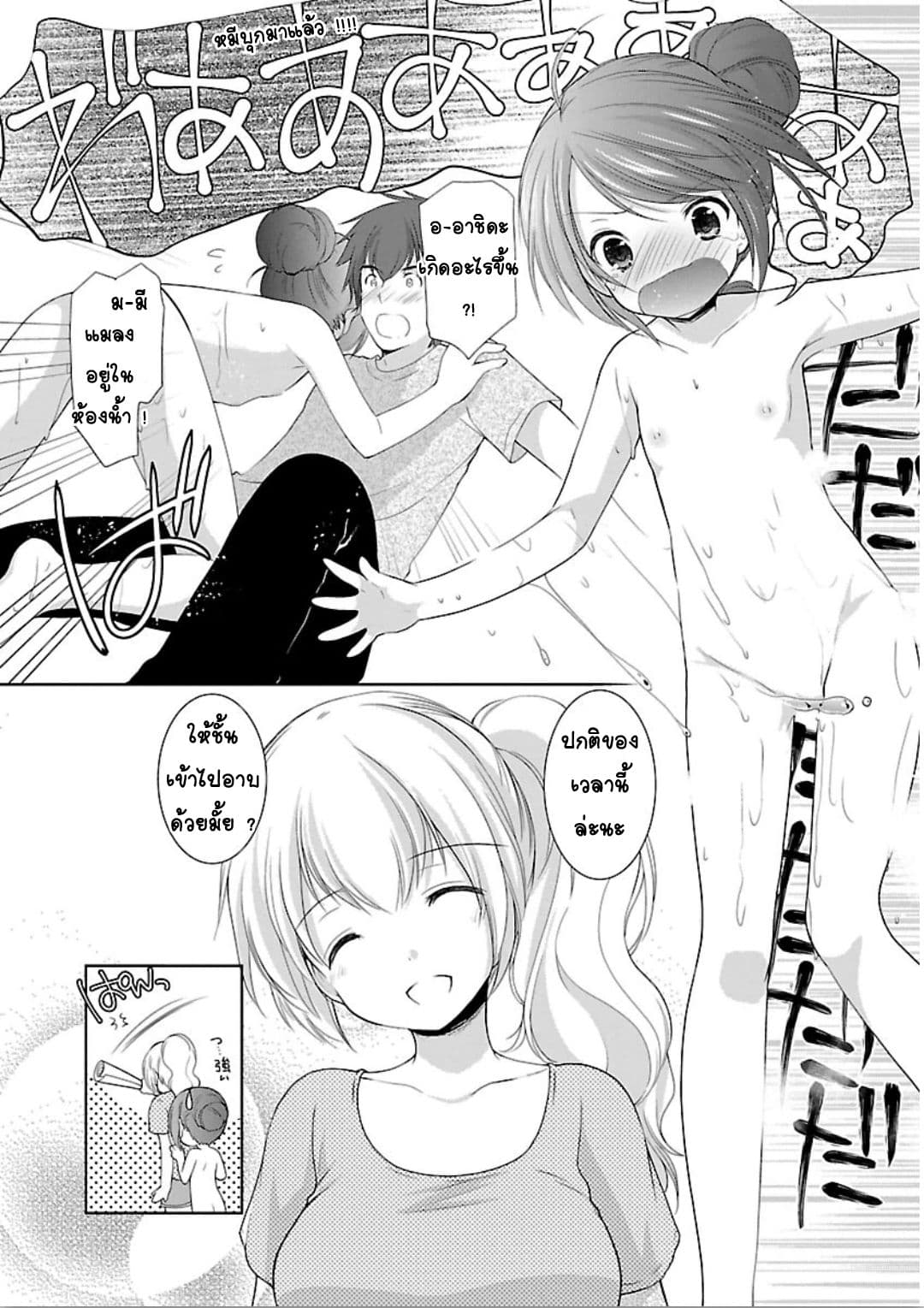 Hoshihime Mura no Naisho Hanashi page 13