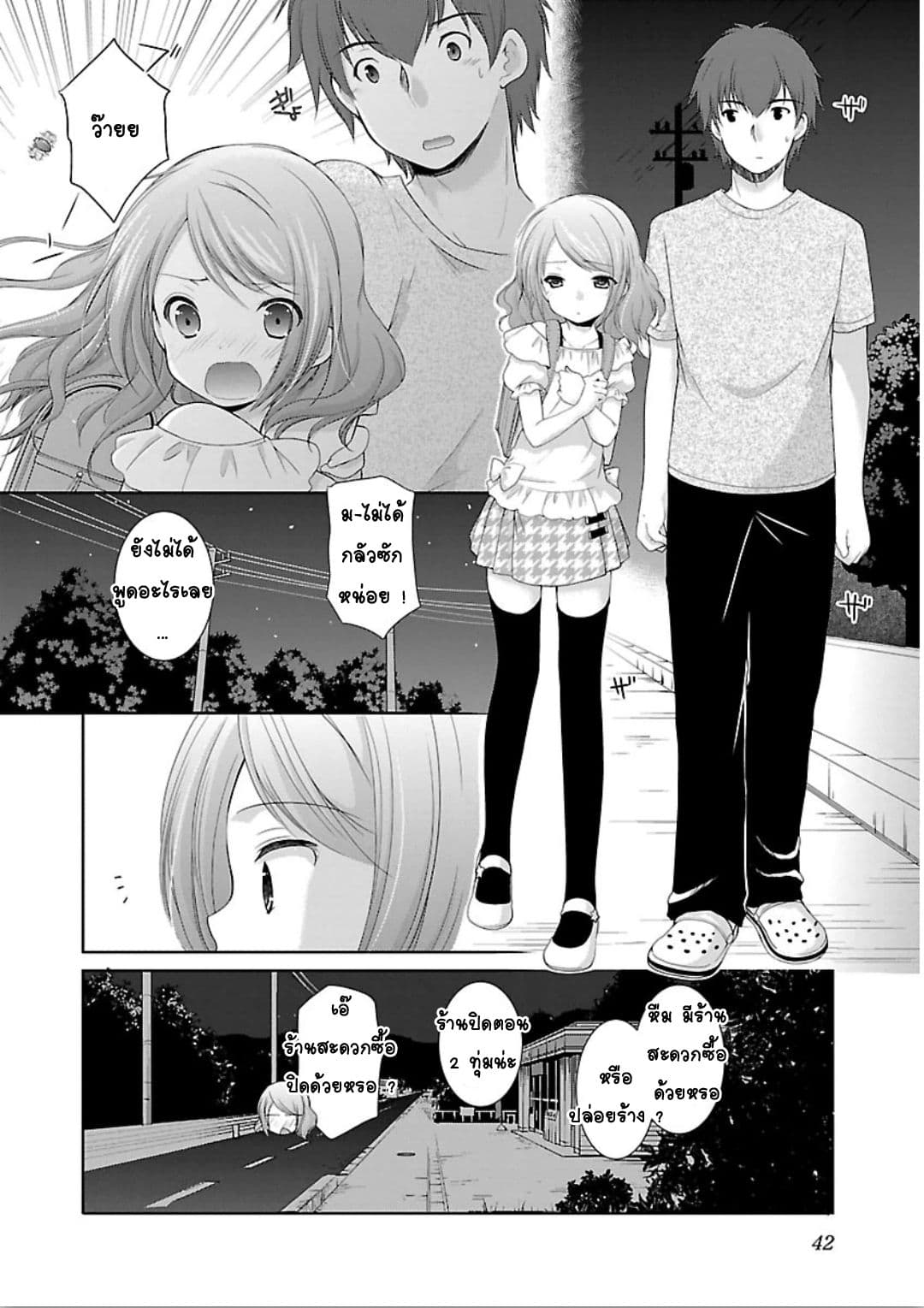 Hoshihime Mura no Naisho Hanashi page 15