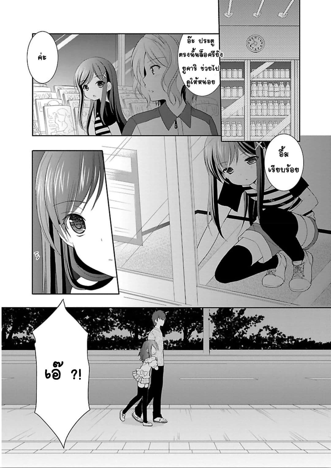 Hoshihime Mura no Naisho Hanashi page 16