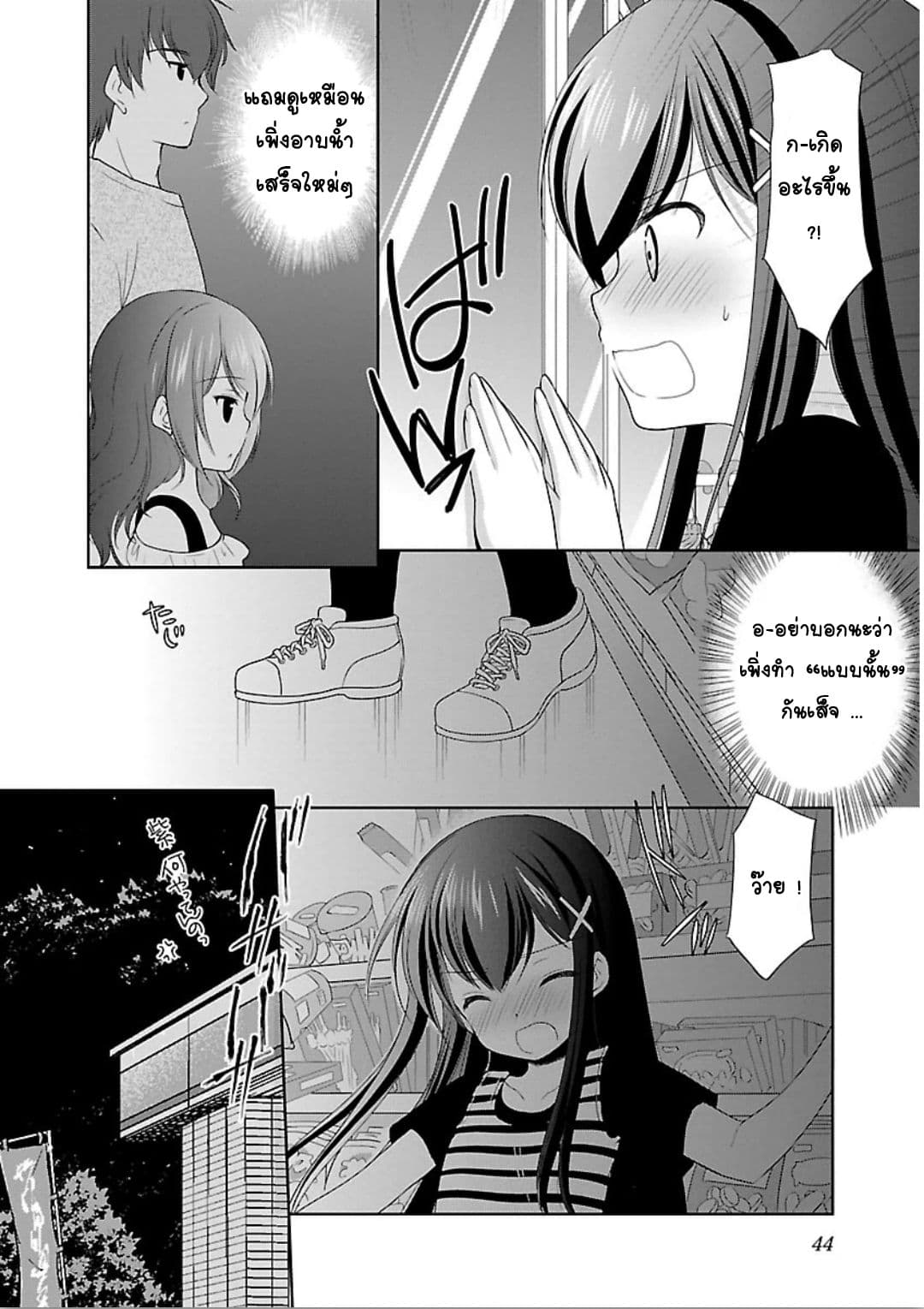 Hoshihime Mura no Naisho Hanashi page 17