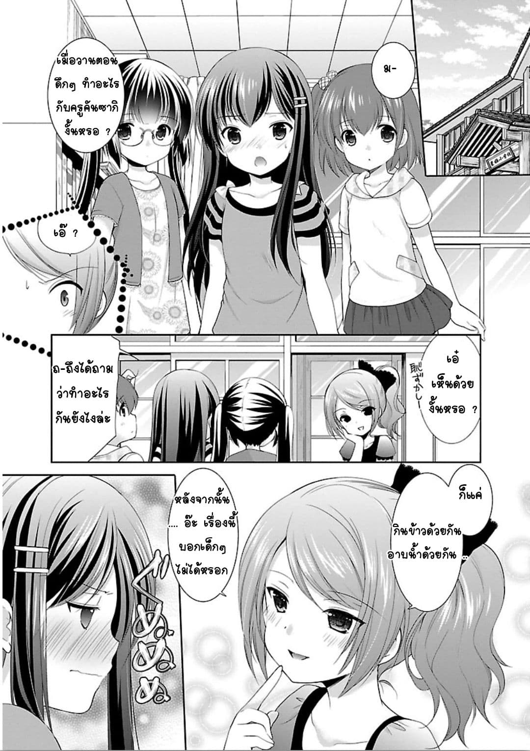 Hoshihime Mura no Naisho Hanashi page 18
