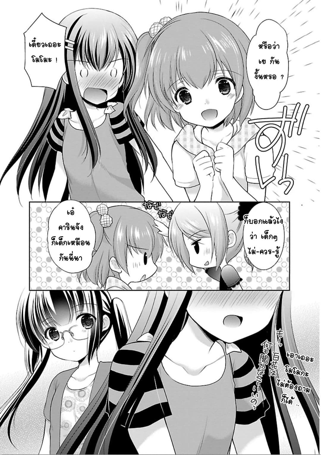 Hoshihime Mura no Naisho Hanashi page 19