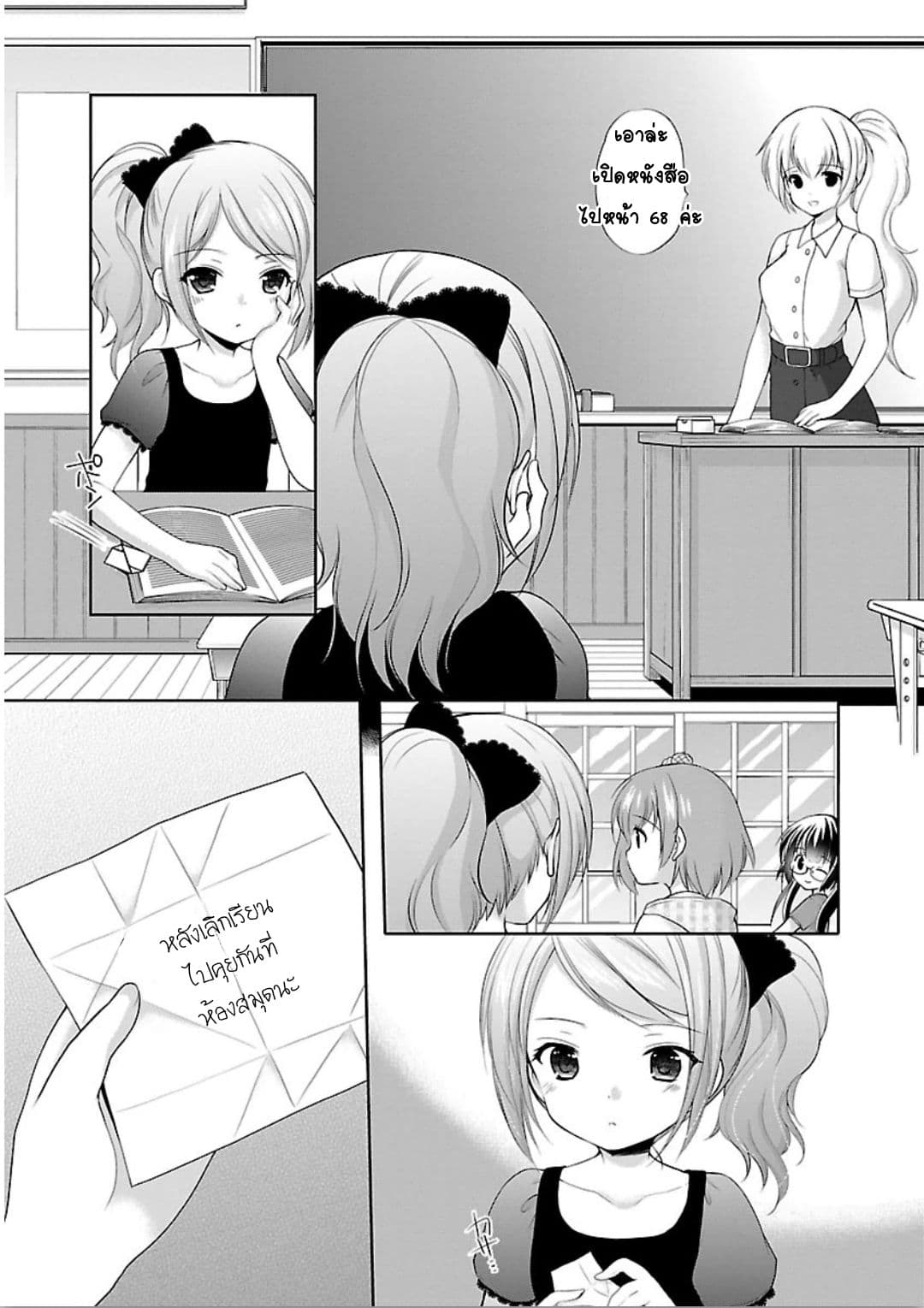 Hoshihime Mura no Naisho Hanashi page 20