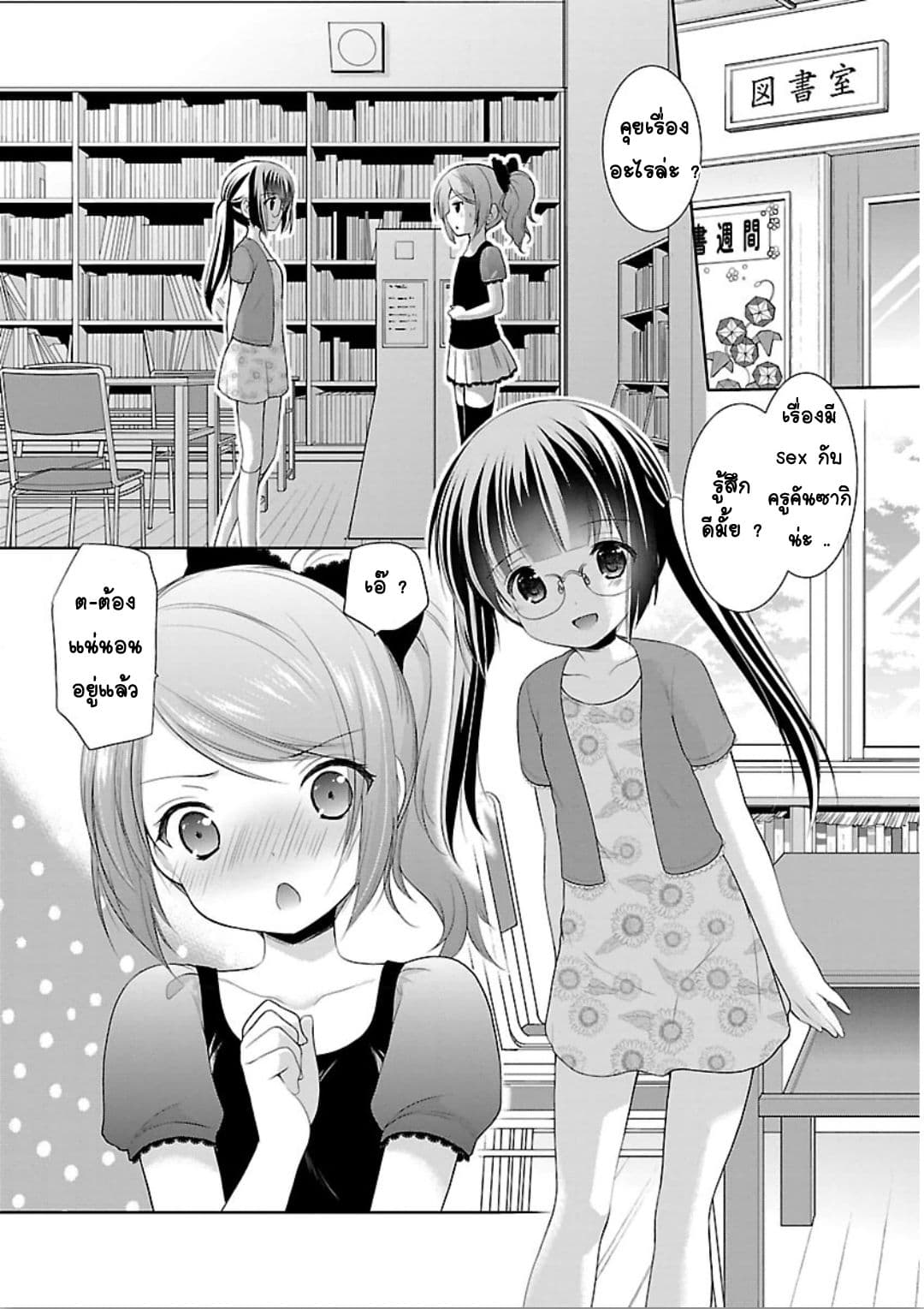 Hoshihime Mura no Naisho Hanashi page 21