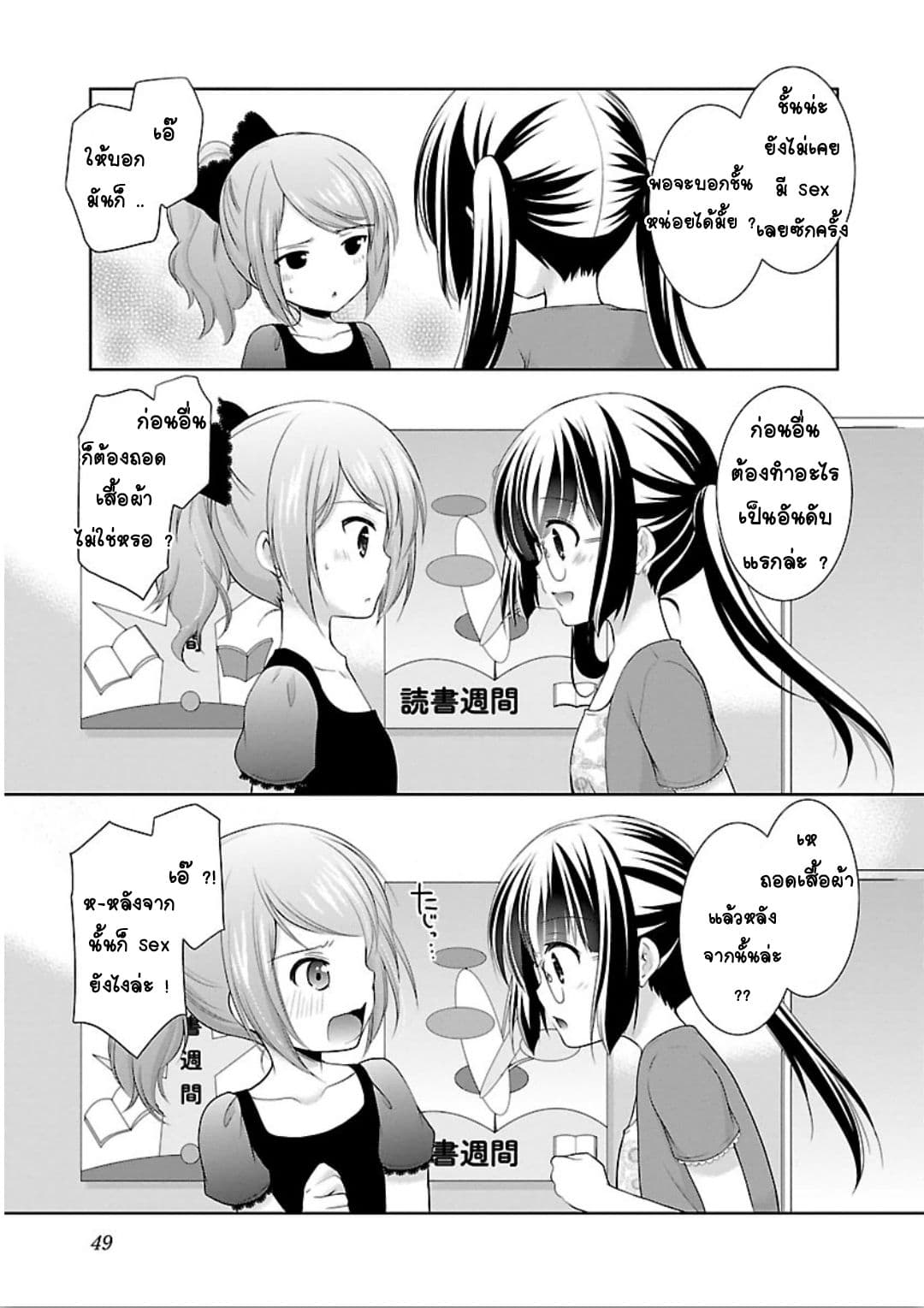 Hoshihime Mura no Naisho Hanashi page 22