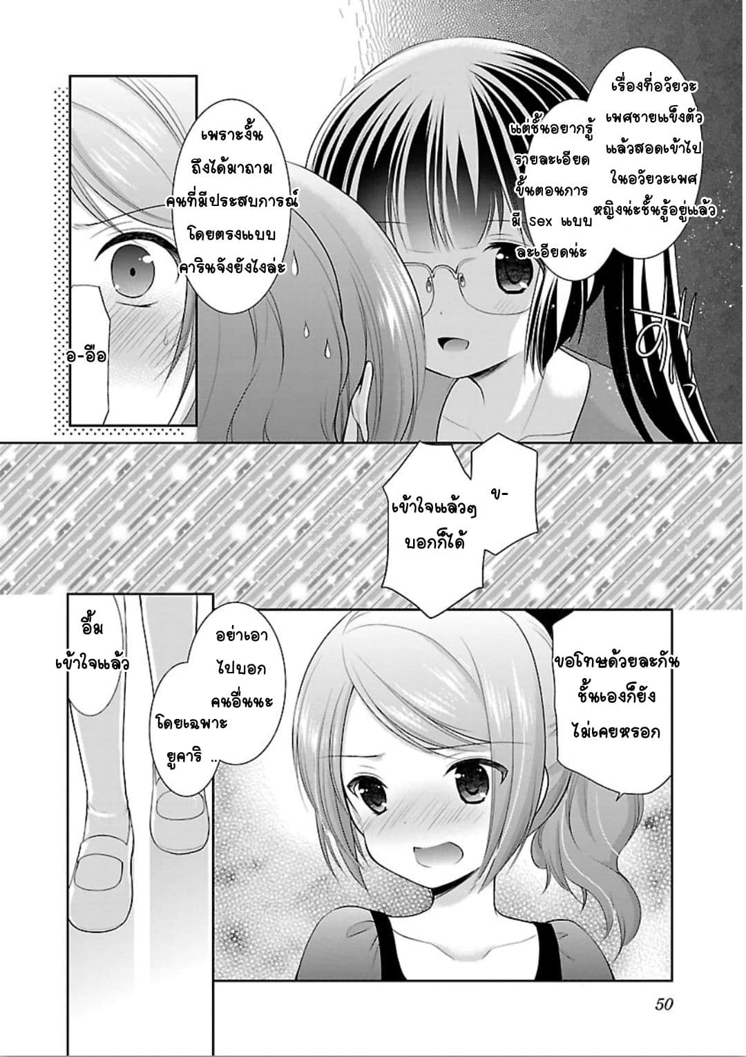 Hoshihime Mura no Naisho Hanashi page 23