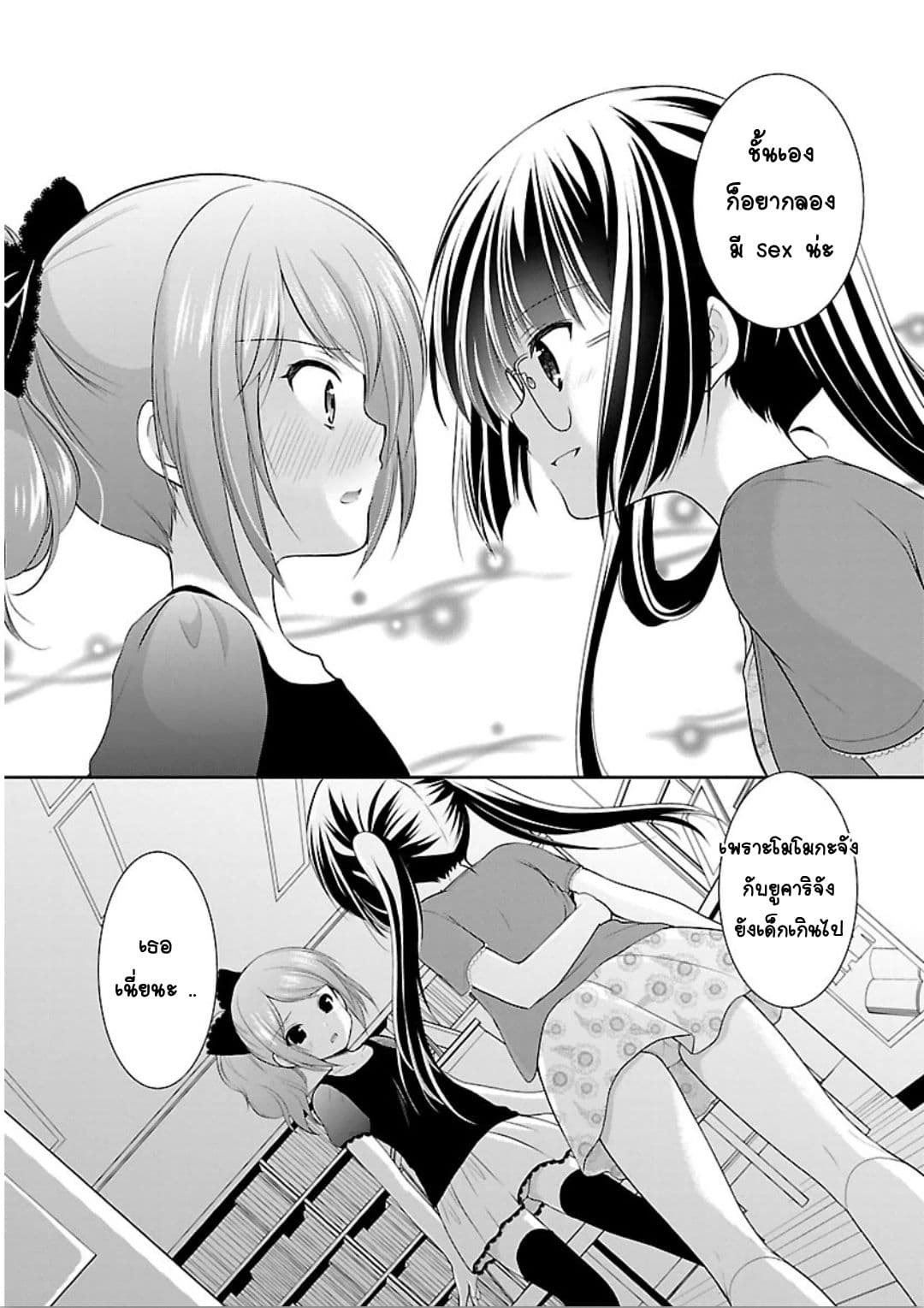 Hoshihime Mura no Naisho Hanashi page 24