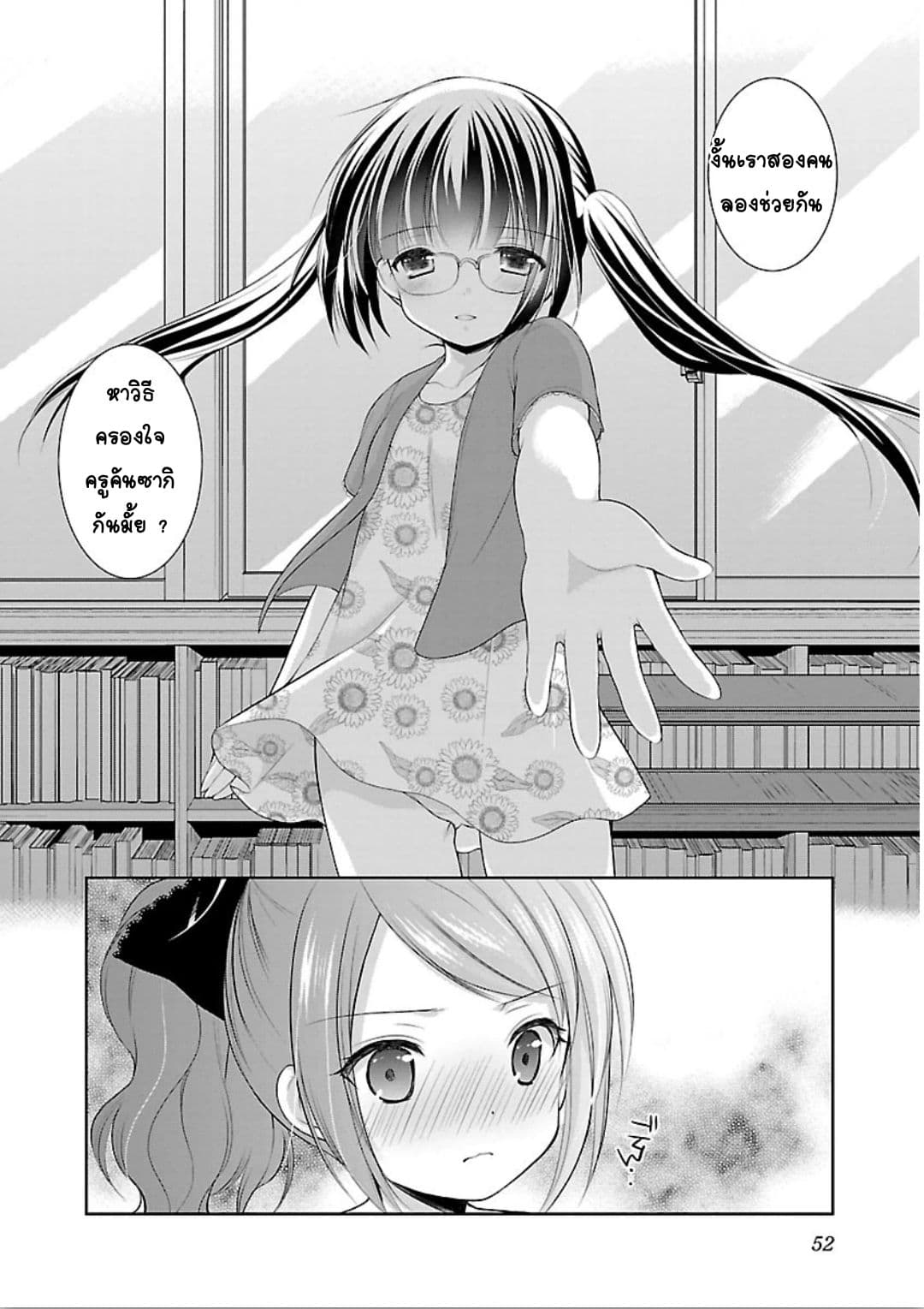 Hoshihime Mura no Naisho Hanashi page 25
