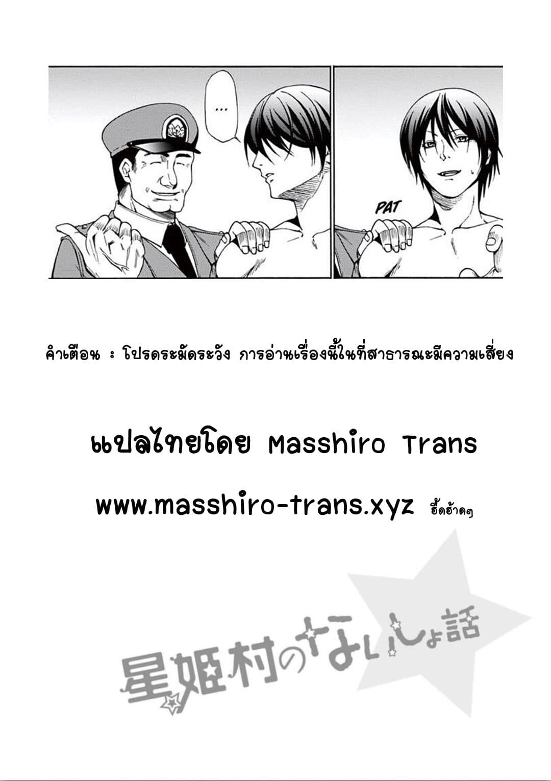 Hoshihime Mura no Naisho Hanashi page 27