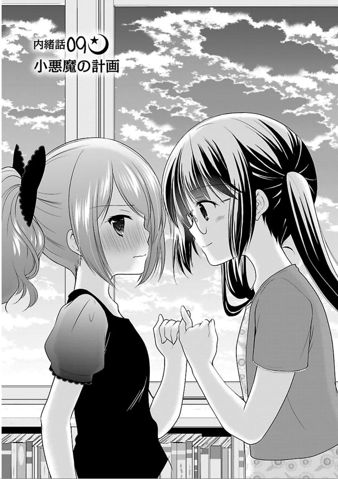 Hoshihime Mura no Naisho Hanashi page 1