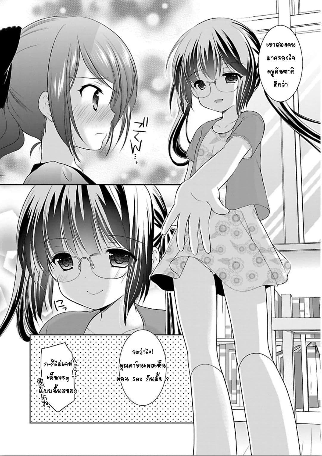 Hoshihime Mura no Naisho Hanashi page 2