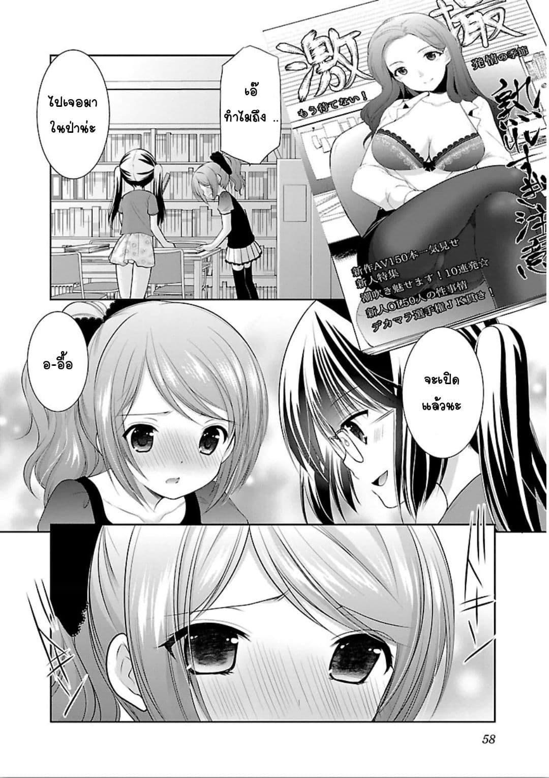 Hoshihime Mura no Naisho Hanashi page 4