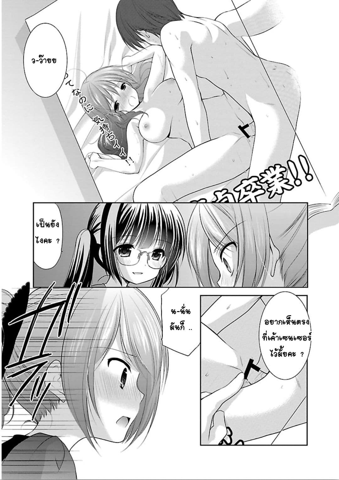 Hoshihime Mura no Naisho Hanashi page 5
