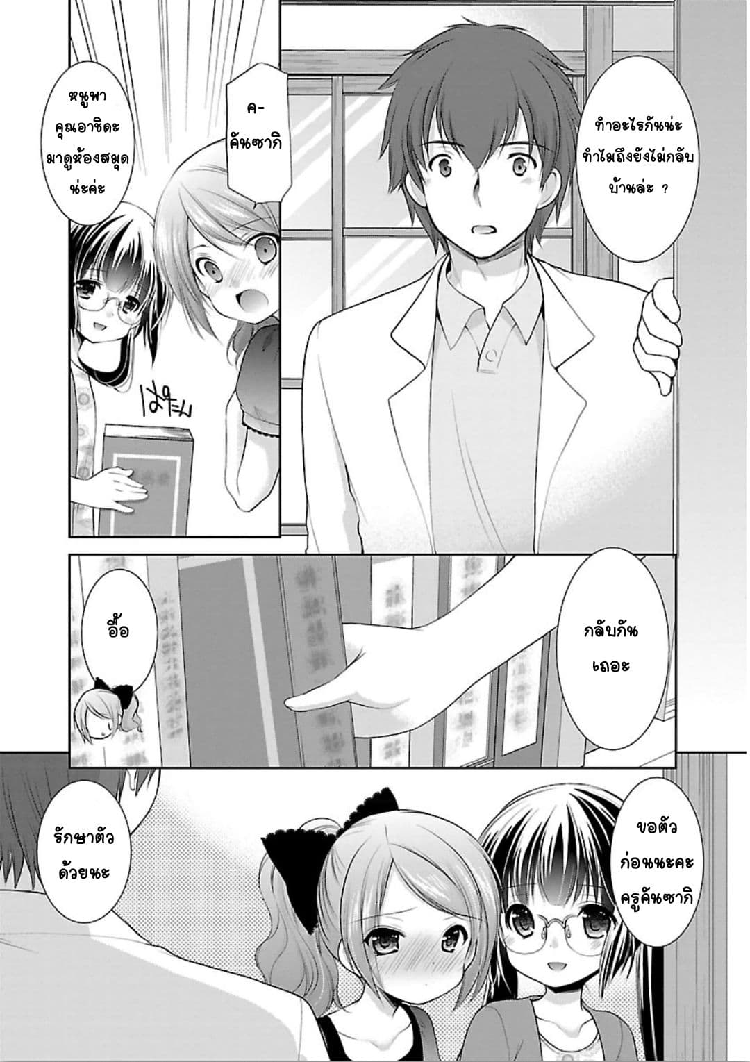 Hoshihime Mura no Naisho Hanashi page 6