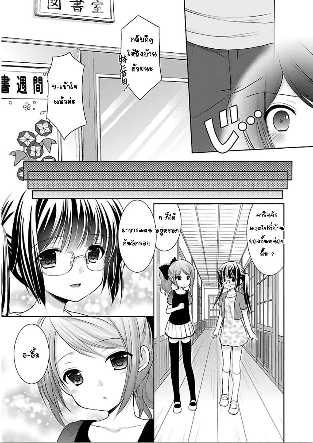 Hoshihime Mura no Naisho Hanashi page 7