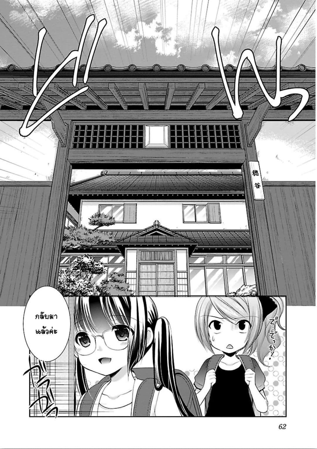 Hoshihime Mura no Naisho Hanashi page 8