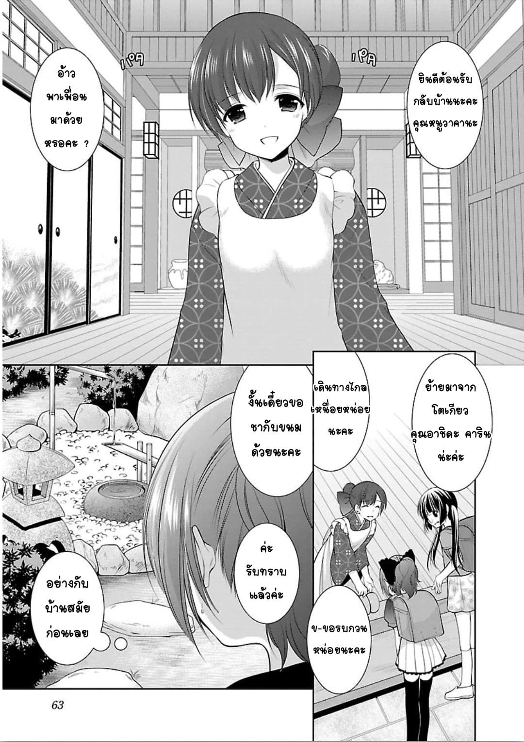 Hoshihime Mura no Naisho Hanashi page 9