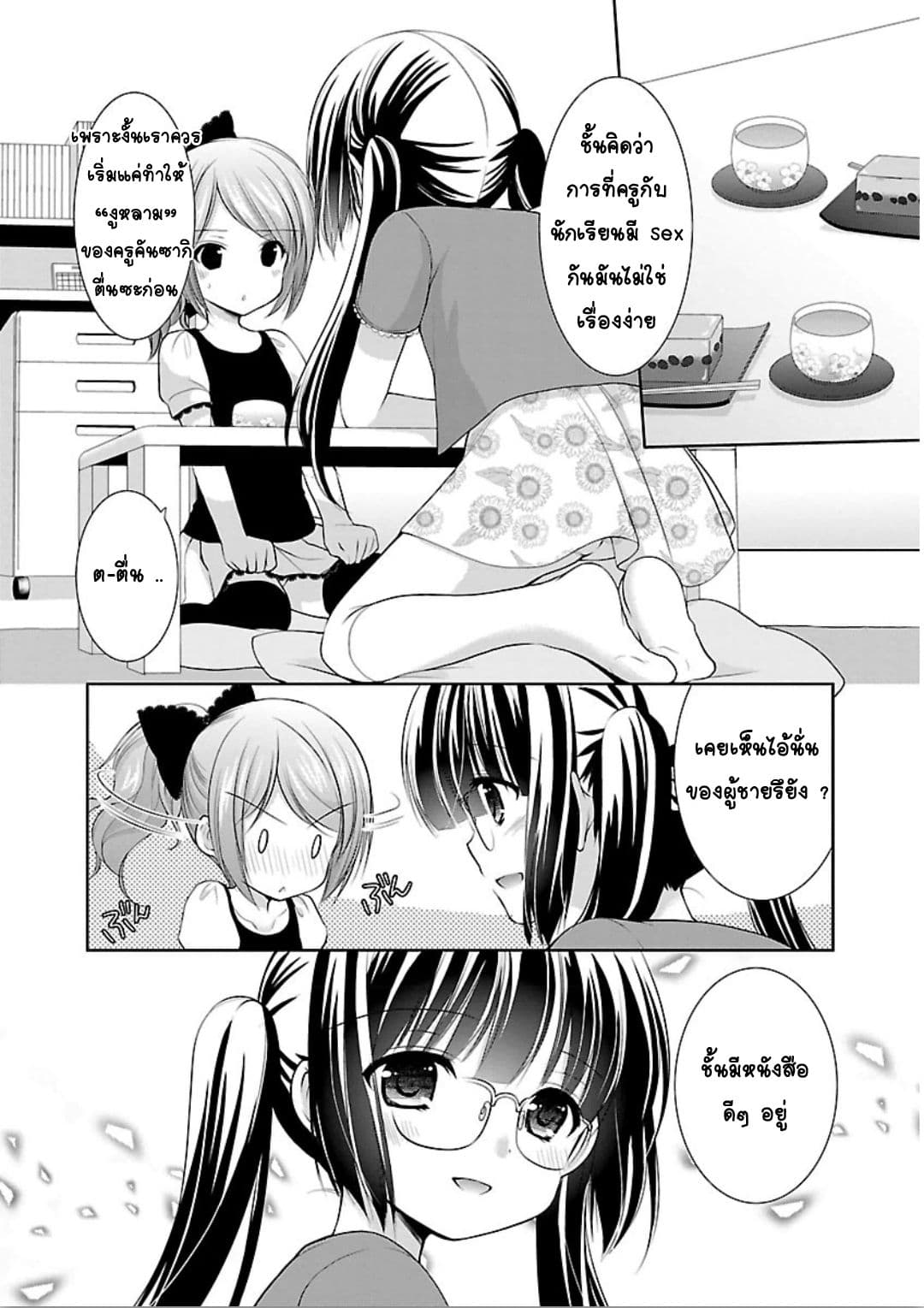Hoshihime Mura no Naisho Hanashi page 10