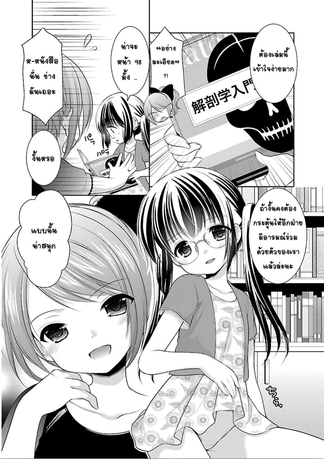 Hoshihime Mura no Naisho Hanashi page 11