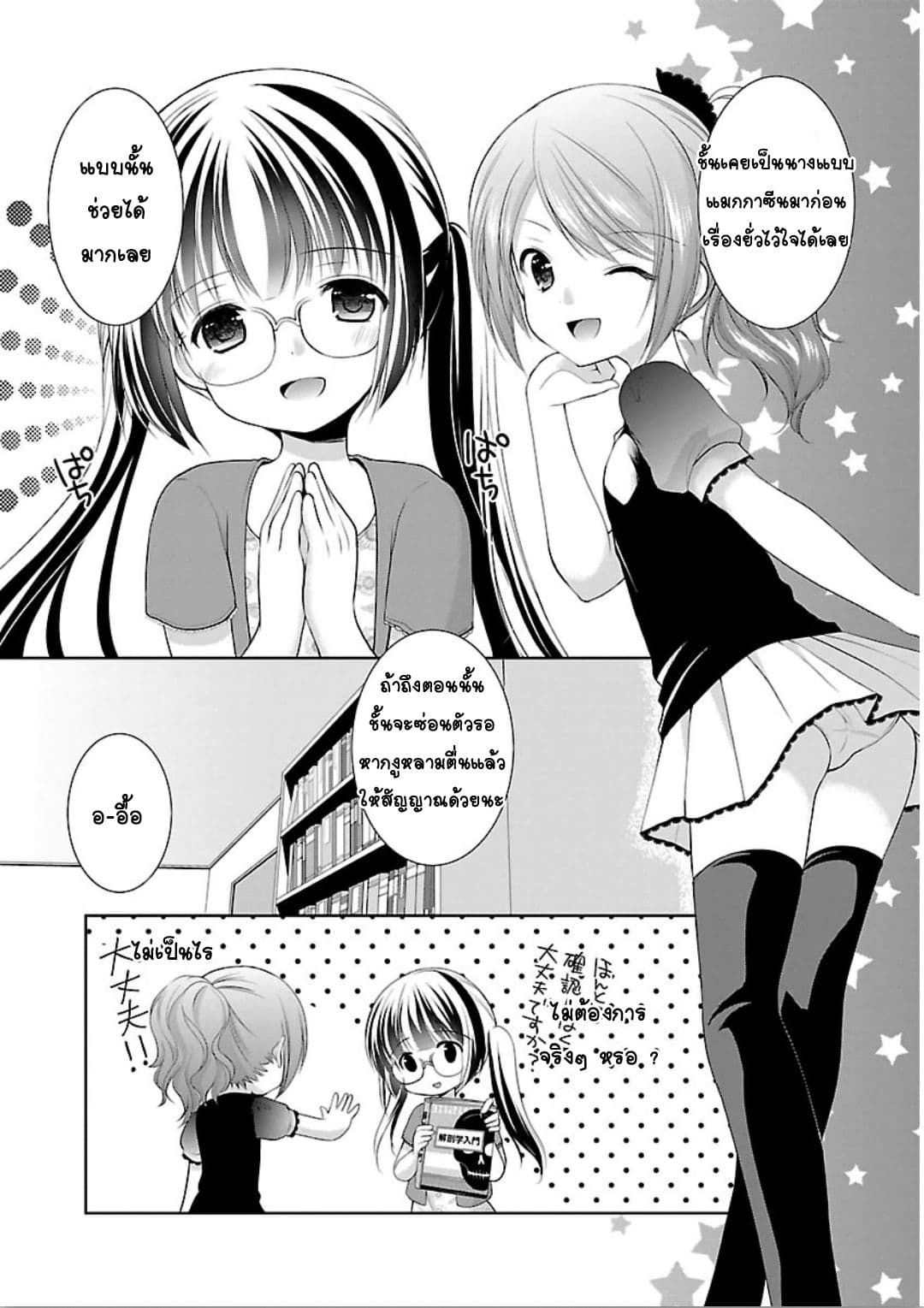 Hoshihime Mura no Naisho Hanashi page 12