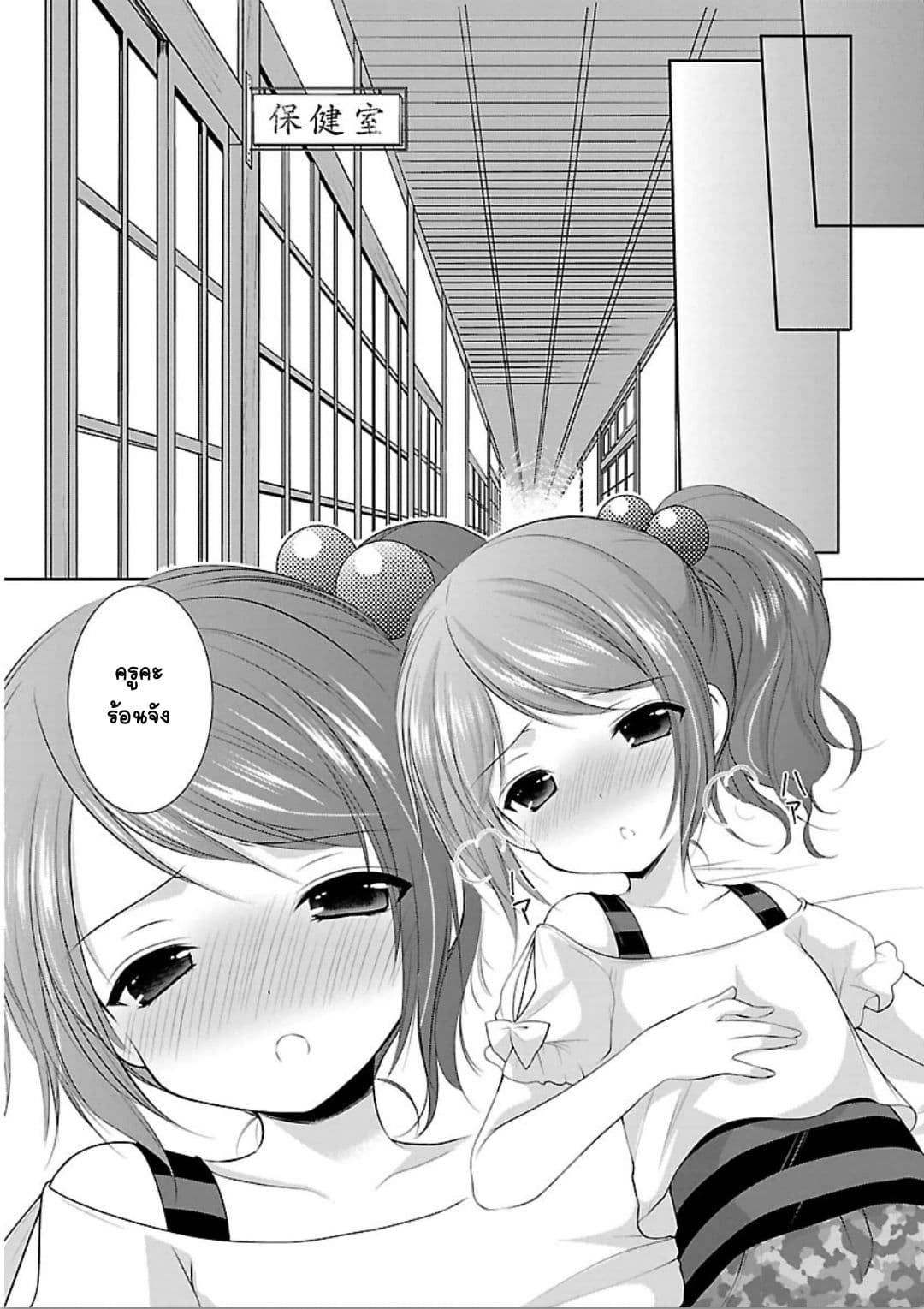 Hoshihime Mura no Naisho Hanashi page 13