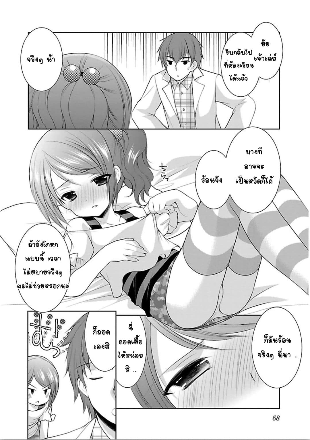 Hoshihime Mura no Naisho Hanashi page 14