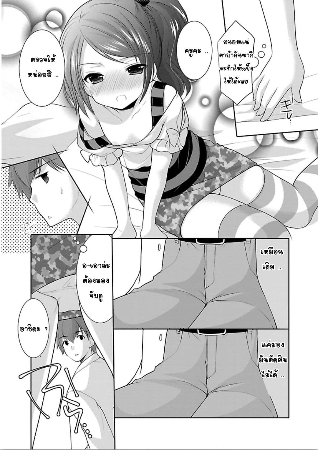 Hoshihime Mura no Naisho Hanashi page 15