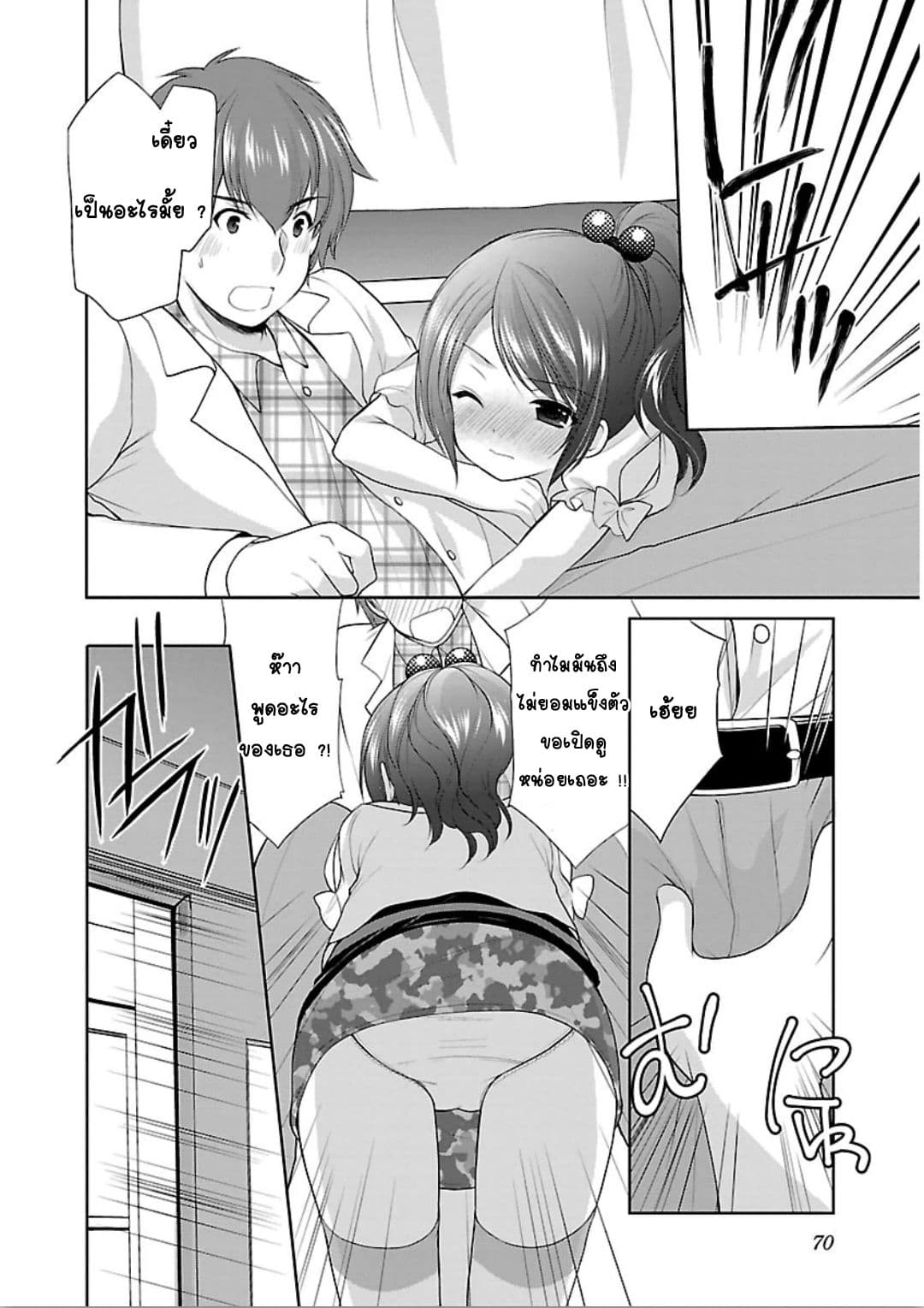 Hoshihime Mura no Naisho Hanashi page 16