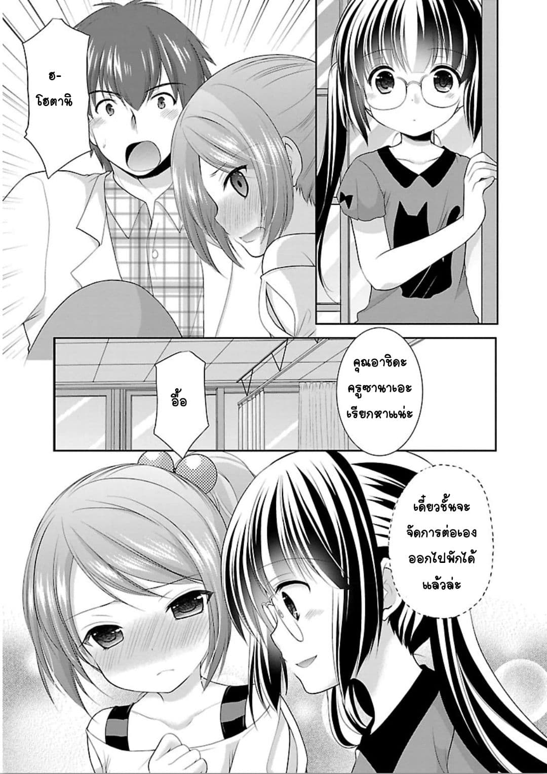 Hoshihime Mura no Naisho Hanashi page 17