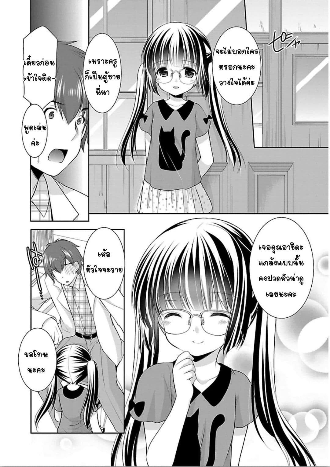Hoshihime Mura no Naisho Hanashi page 18