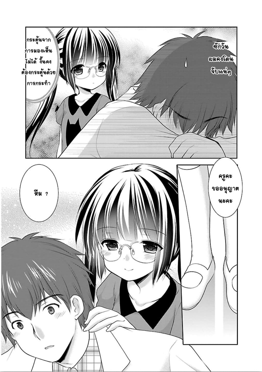 Hoshihime Mura no Naisho Hanashi page 19
