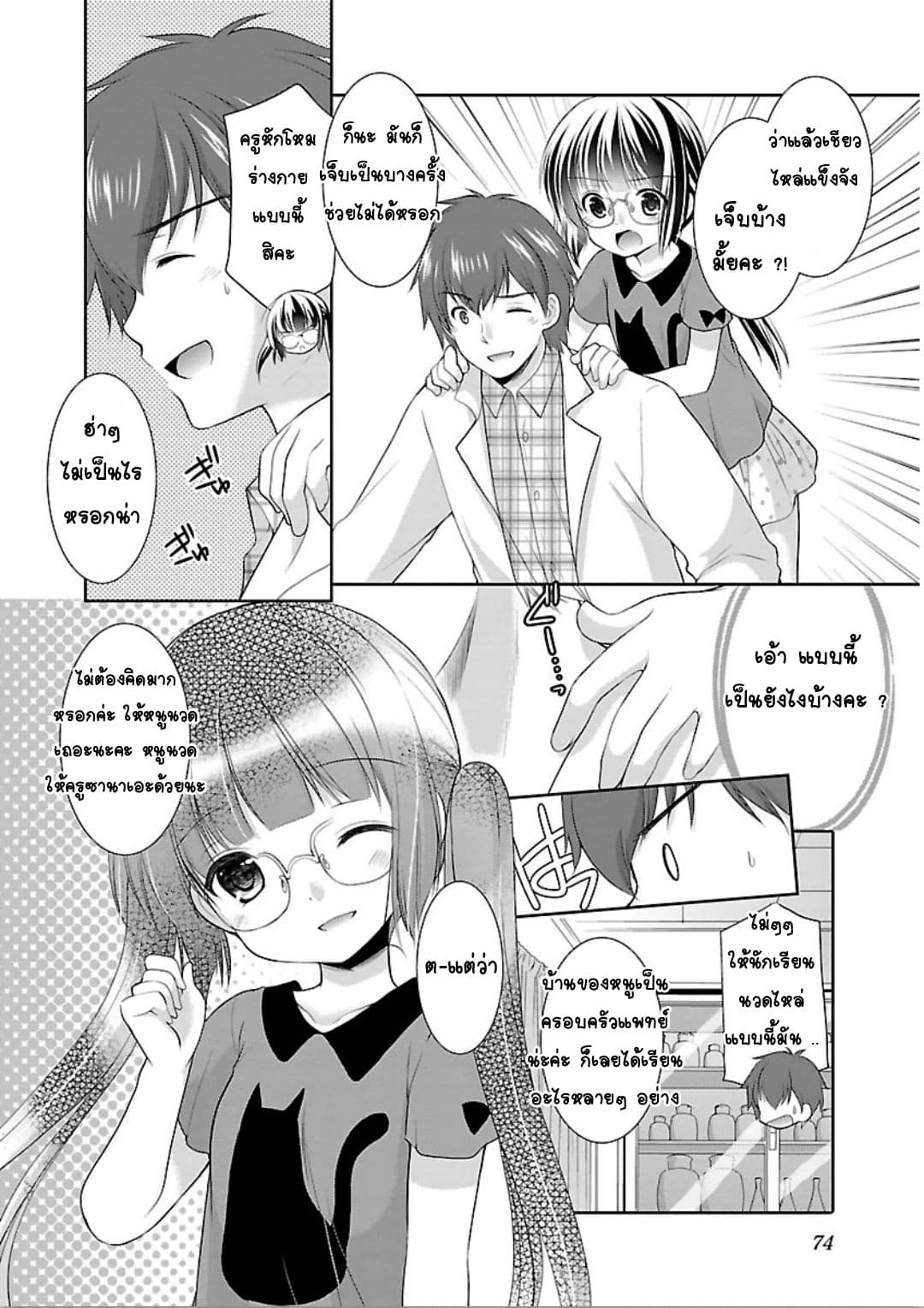 Hoshihime Mura no Naisho Hanashi page 20