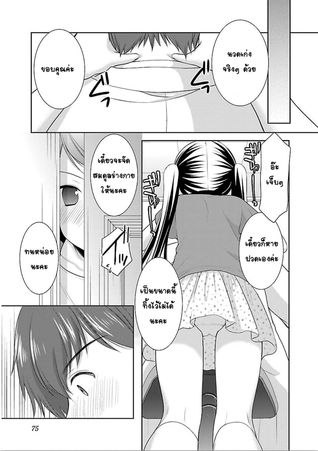 Hoshihime Mura no Naisho Hanashi page 21