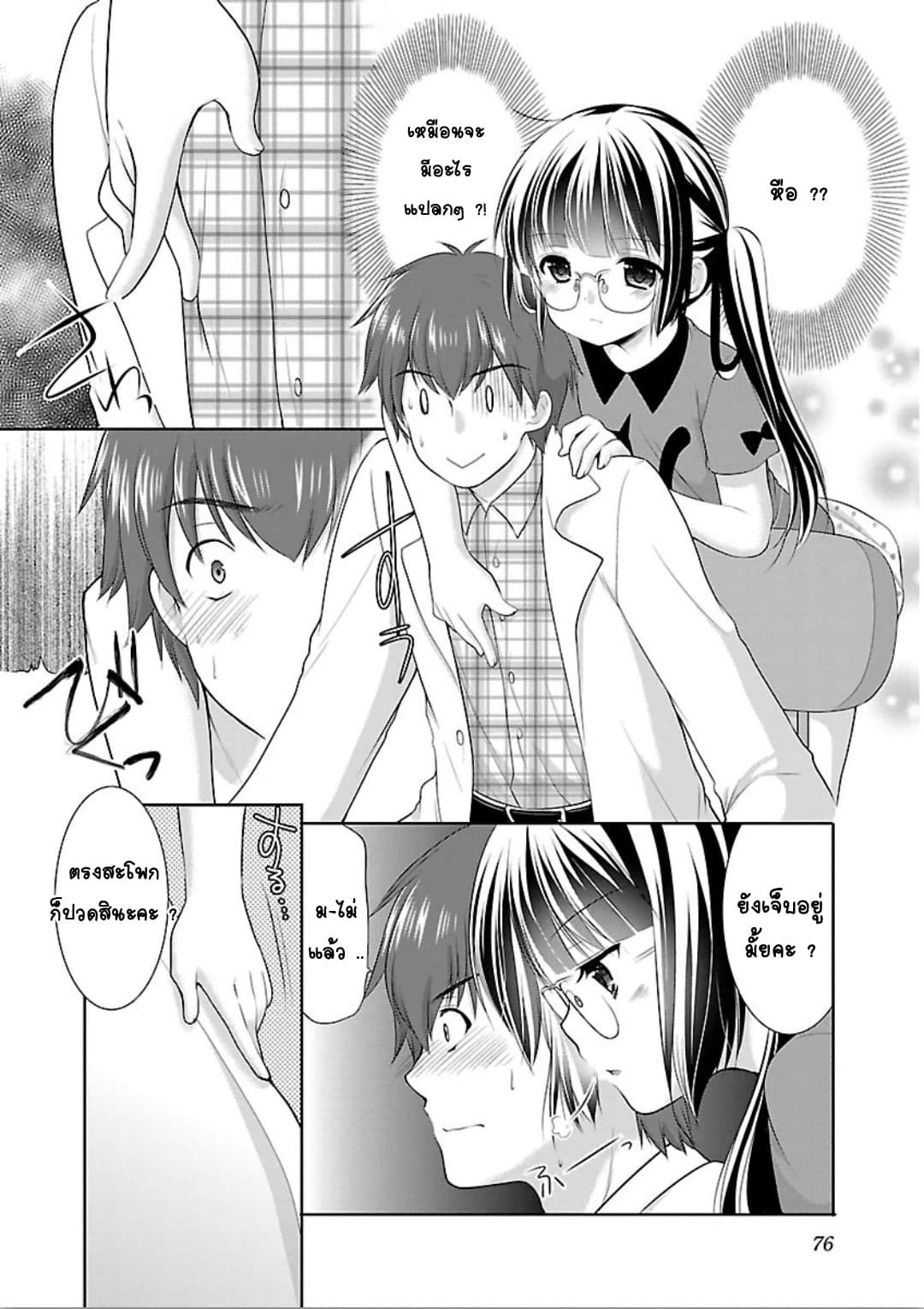 Hoshihime Mura no Naisho Hanashi page 22