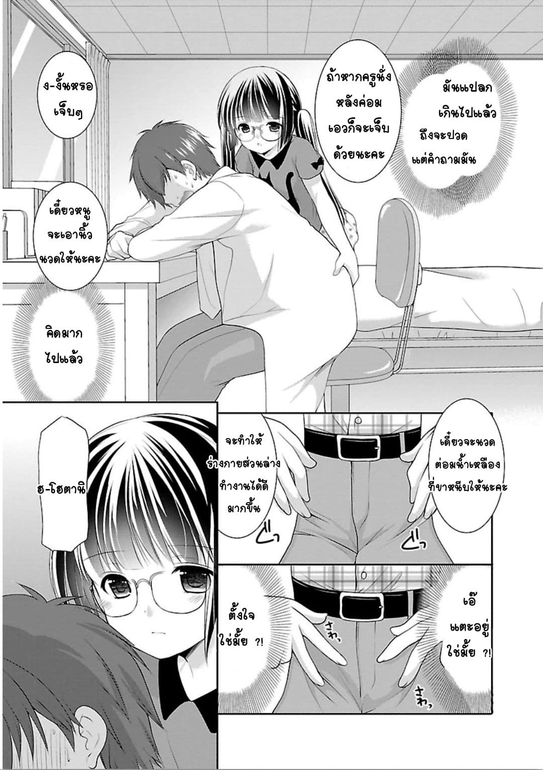 Hoshihime Mura no Naisho Hanashi page 23