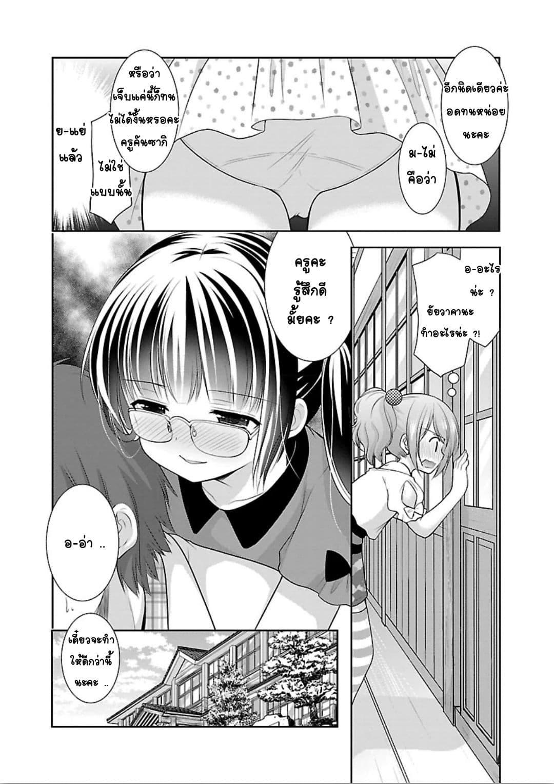 Hoshihime Mura no Naisho Hanashi page 24