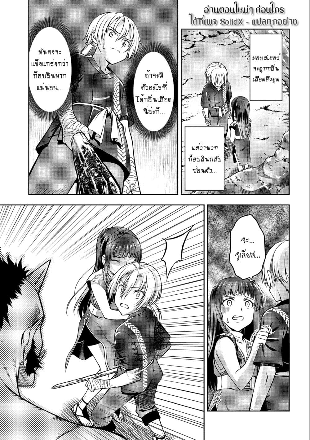 Hoshikiri no Kenshi page 2