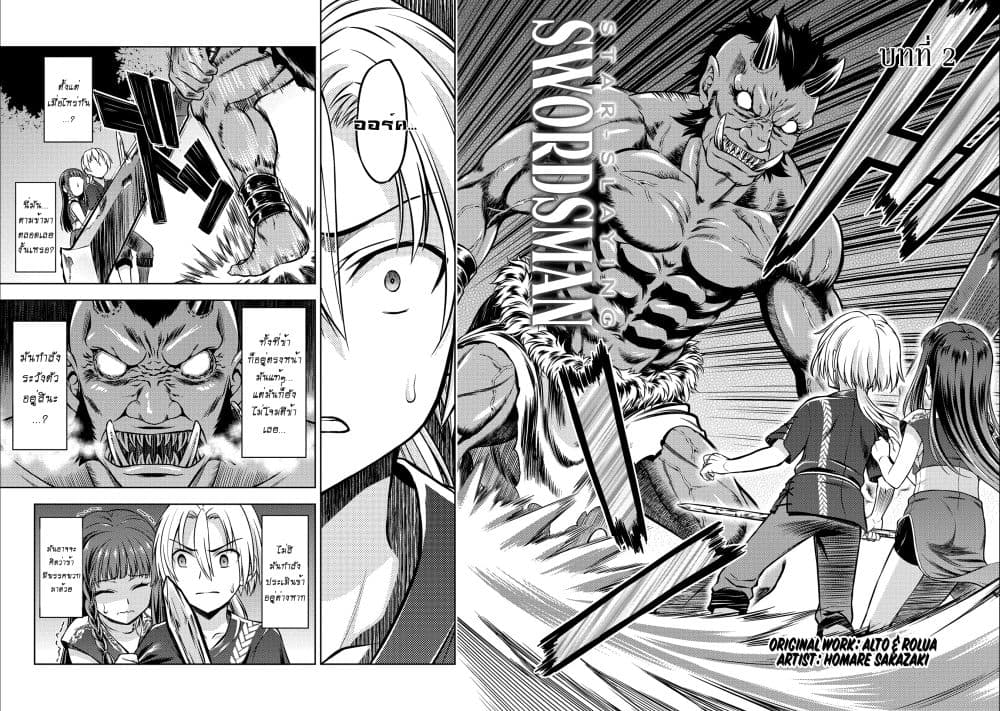 Hoshikiri no Kenshi page 3