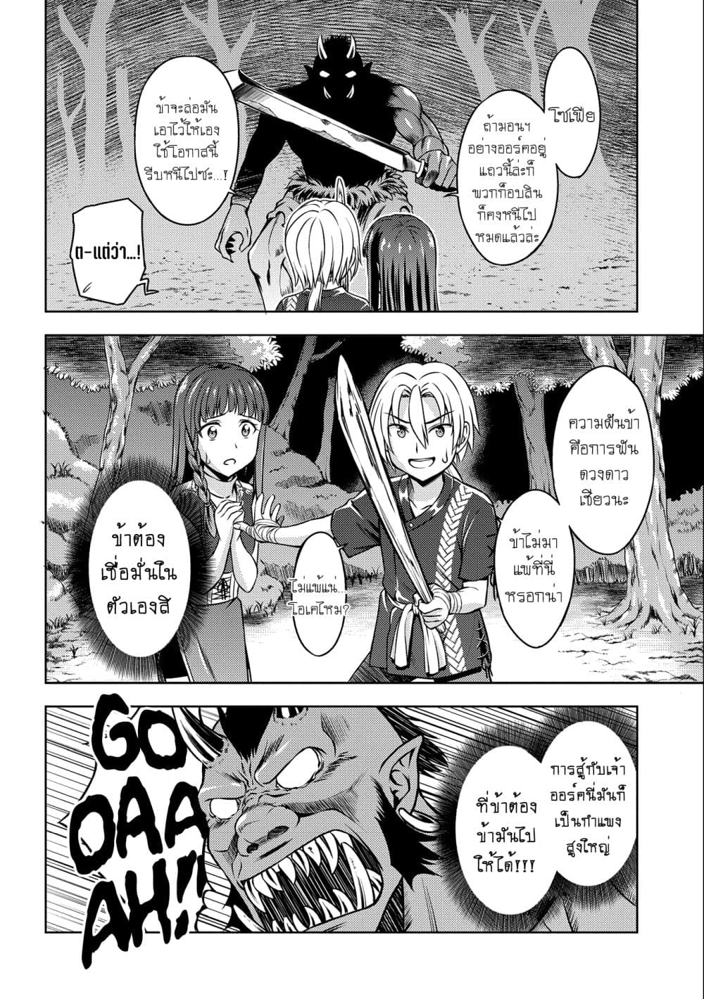 Hoshikiri no Kenshi page 4