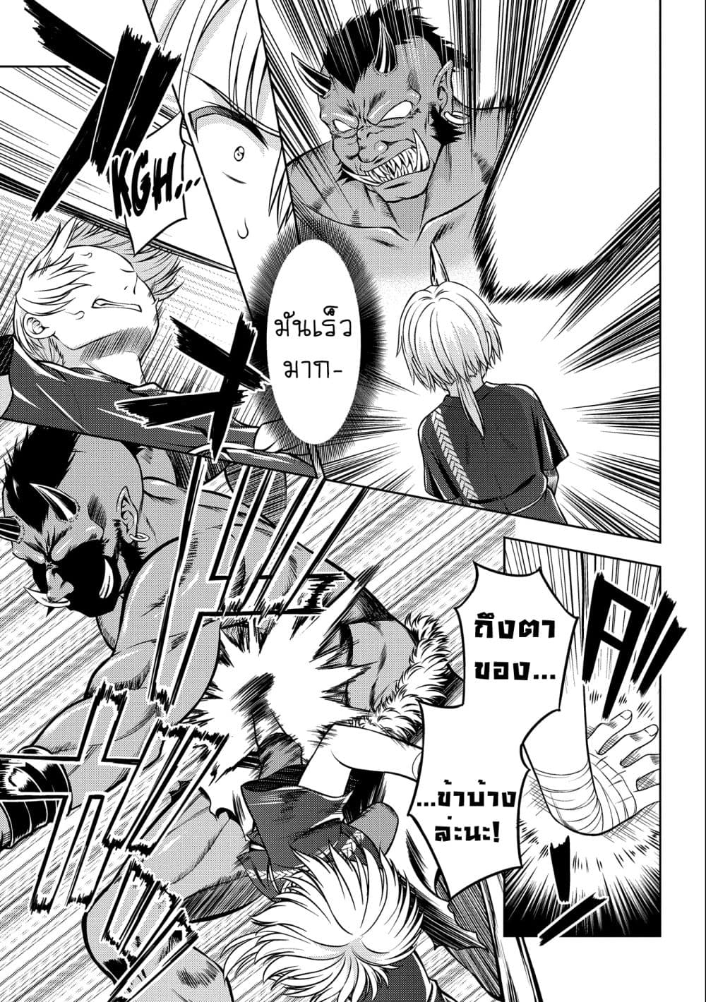 Hoshikiri no Kenshi page 5