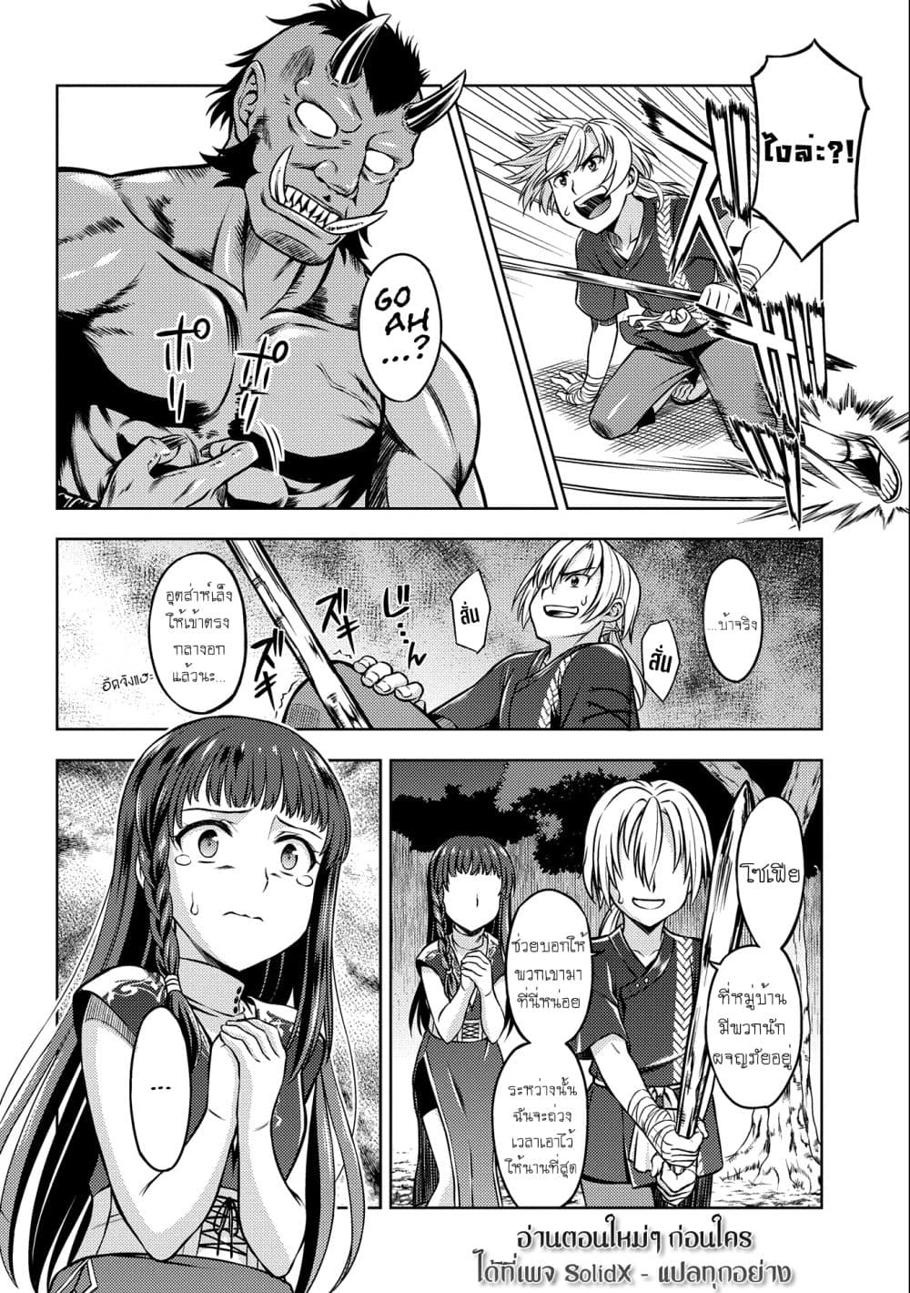 Hoshikiri no Kenshi page 6