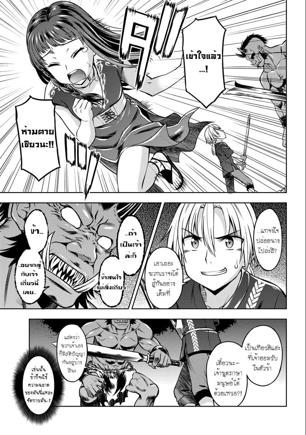 Hoshikiri no Kenshi page 7