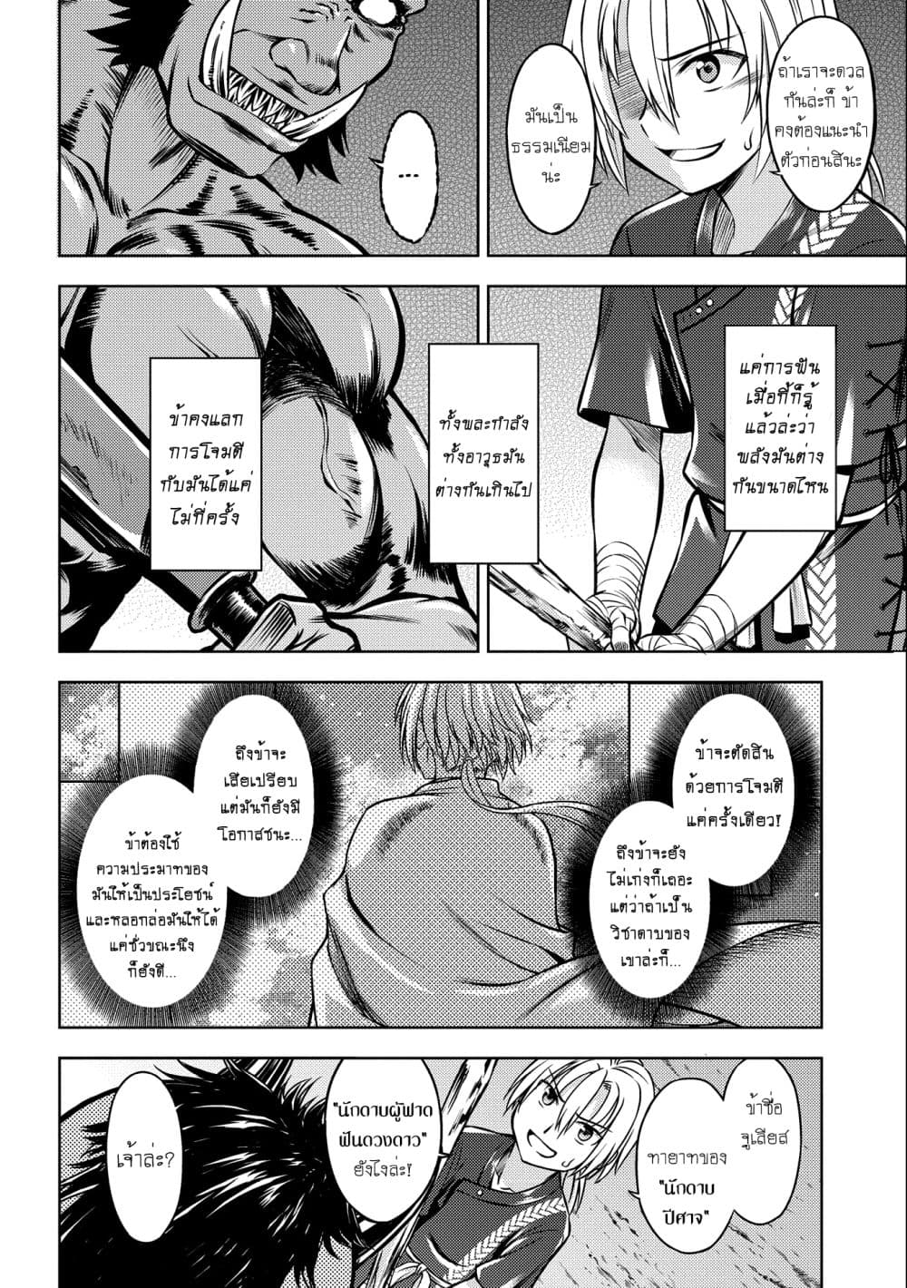 Hoshikiri no Kenshi page 8