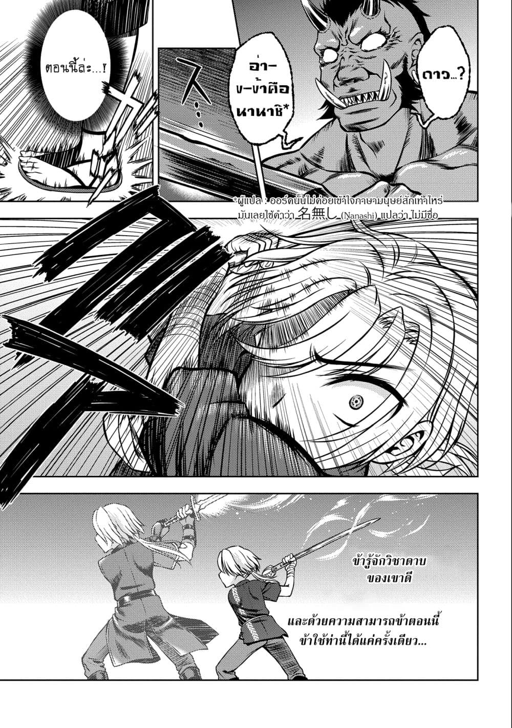 Hoshikiri no Kenshi page 9