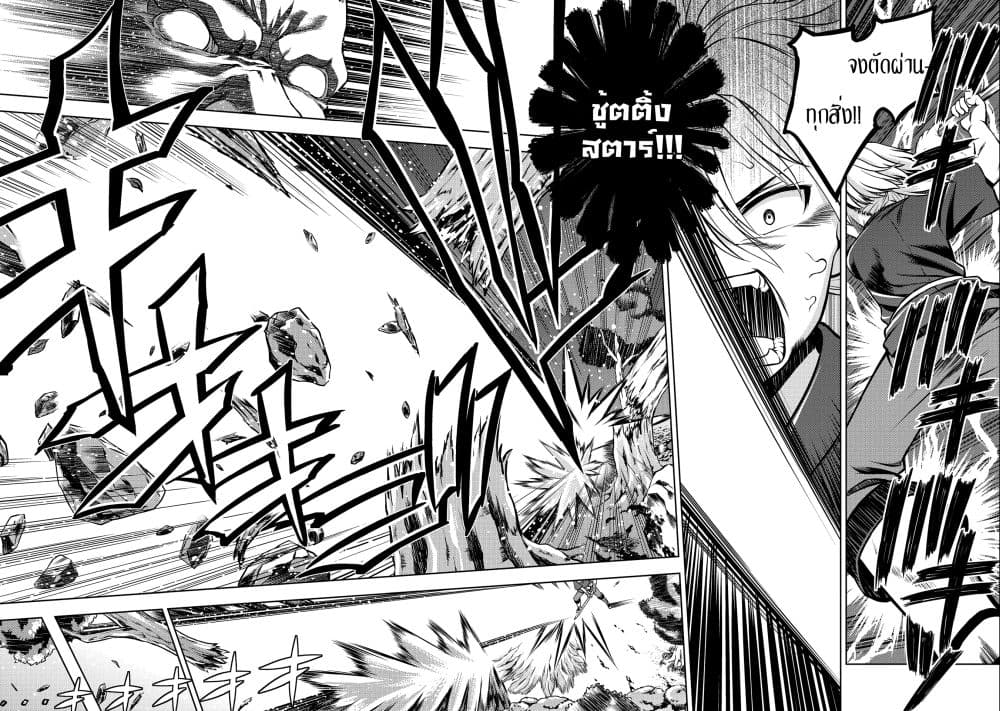 Hoshikiri no Kenshi page 10