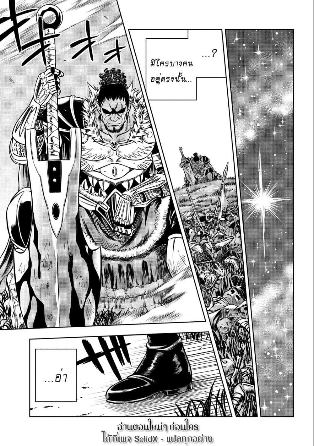 Hoshikiri no Kenshi page 2